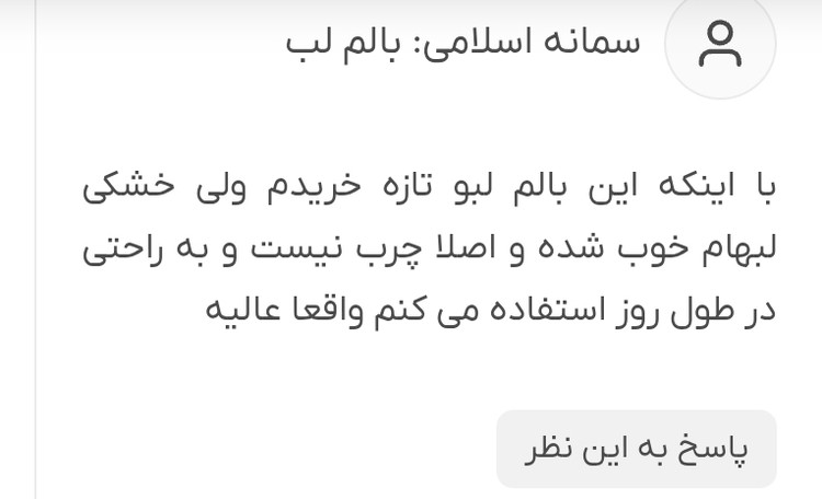 بالم لب ارگانیک لیدی طباویتامینه بدون پارابن حاوی موم عسل ویتامین ای حجم ۳/۵گرم